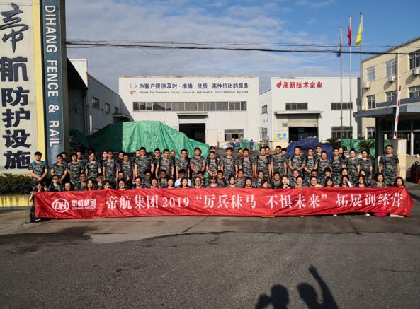 “厲兵秣馬,不懼未來(lái)”——帝航集團(tuán)2019拓展訓(xùn)練營(yíng)圓滿結(jié)束！