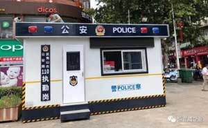 福建省某市公安局在恒立威采購(gòu)的移動(dòng)警務(wù)室案例