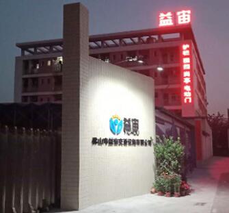佛山市益宙交通設施有限公司