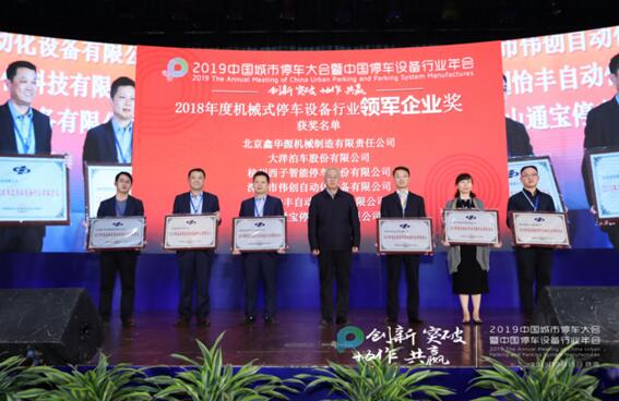 載譽(yù)歸來(lái)！五洋停車兩企業(yè)奪得行業(yè)七項(xiàng)大獎(jiǎng)！