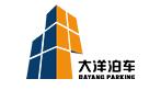 大洋泊車股份有限公司