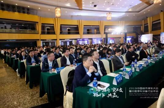 2019中國城市停車大會(huì)暨中國停車設(shè)備行業(yè)年會(huì)圓滿閉幕-茂源智能停車再獲殊榮！
