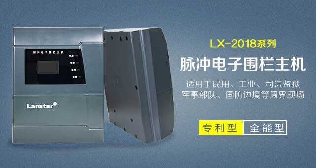 LX-2018六線單防區(qū)觸網(wǎng)網(wǎng)絡(luò)電子圍欄主機(jī)