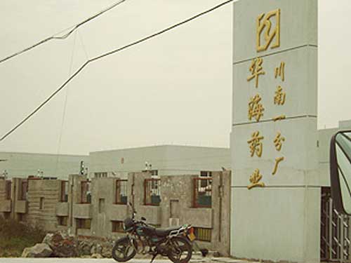 華海藥業(yè)電子圍欄案例 - 中出網(wǎng)-智能出入口與停車(chē)充電門(mén)戶(hù)