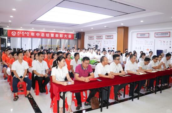 “廣積糧，高筑墻” ——艾禮安2019年中總結(jié)暨表彰大會(huì)圓滿落幕