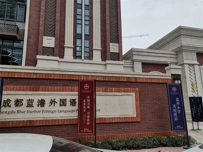 成都藍港外國語小學電子圍欄案例 - 中出網(wǎng)-智能出入口與停車充電門戶