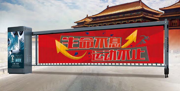 其他 - 廣告道閘