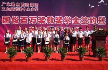 駿宏集團楊國俊設立“國俊百萬獎教助學金”