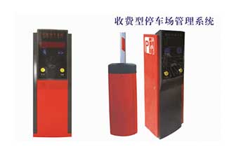 停車場系統(tǒng) - 收費(fèi)型停車場管理系統(tǒng)