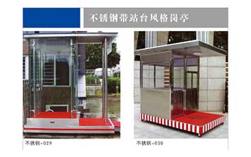 不銹鋼帶站臺崗?fù)? />
                    </div>
                    <span id=