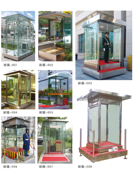 玻璃風格崗亭