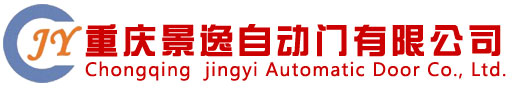 重慶景逸自動(dòng)門(mén)有限公司