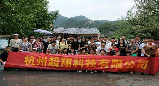 【超翔科技：旅游】超翔全員心相連，旅游心歡暢！