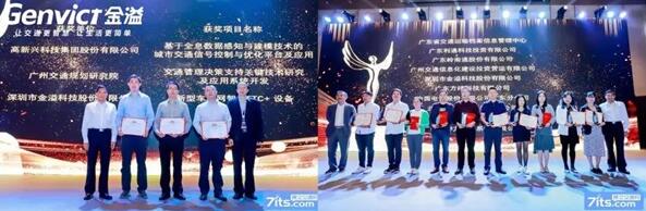 金溢科技公司代表上臺(tái)領(lǐng)獎(jiǎng)合影