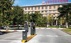北京中國(guó)空間技術(shù)研究院車牌識(shí)別系統(tǒng)案例