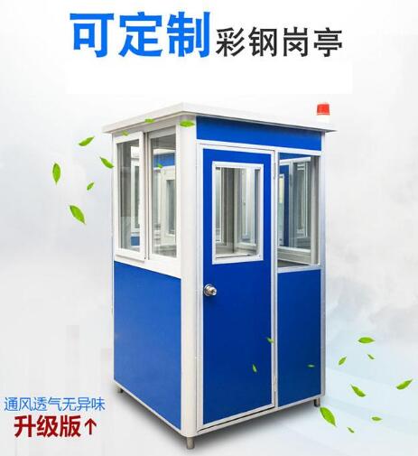 鋁合金彩鋼崗亭