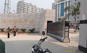 福建經(jīng)濟學(xué)校伸縮門案例 - 中出網(wǎng)-智能出入口與停車充電門戶