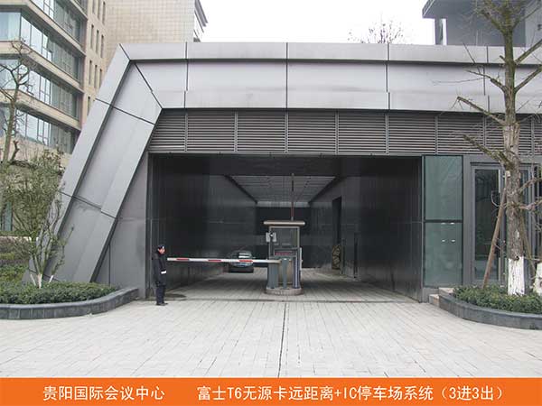 貴陽(yáng)國(guó)際會(huì)議中心停車場(chǎng)系統(tǒng)案例 - 中出網(wǎng)-智能出入口與停車充電門戶