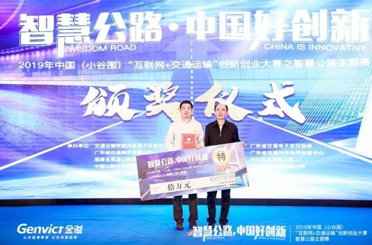 交通運(yùn)輸部總工程師周偉為項目特等獎金溢科技頒獎