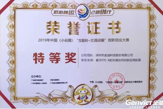 重磅 | 一周兩獲特等獎(jiǎng)，金溢科技車路協(xié)同新思路備受矚目！