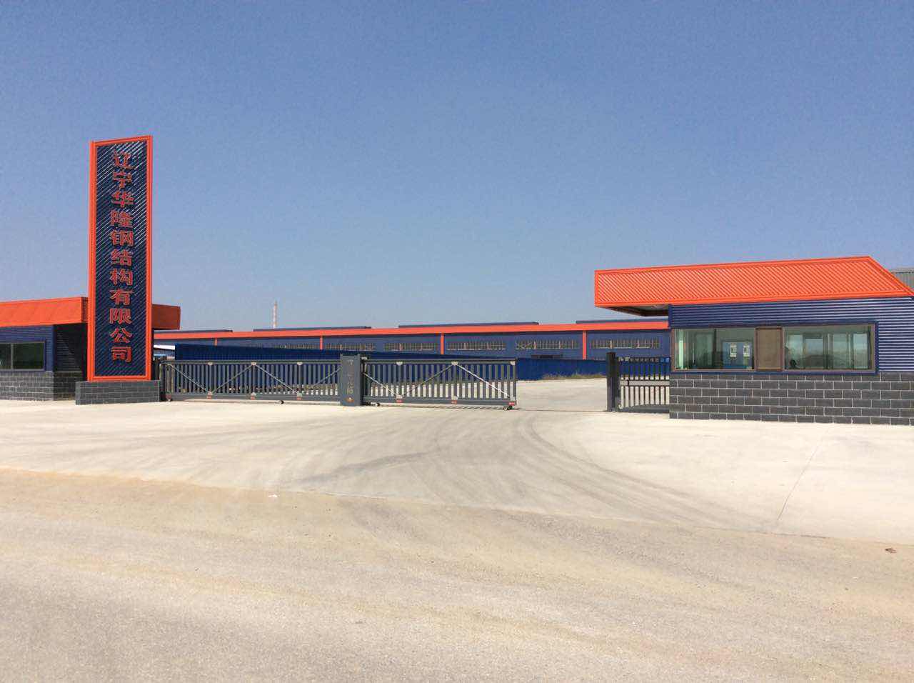 金鴻星、榮高