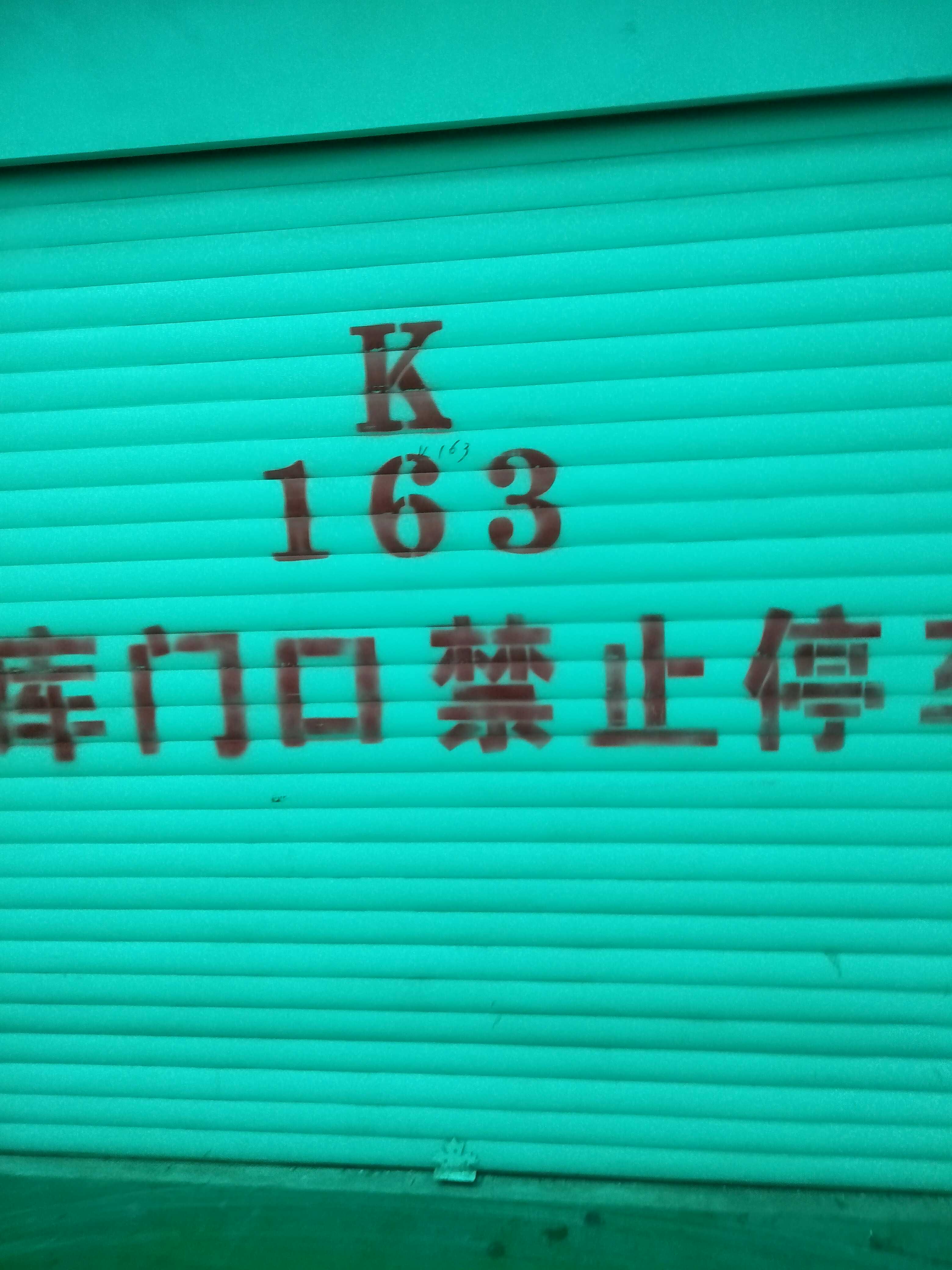 卷簾門(mén).車庫(kù)門(mén).伸縮門(mén).道閘，懸浮門(mén)