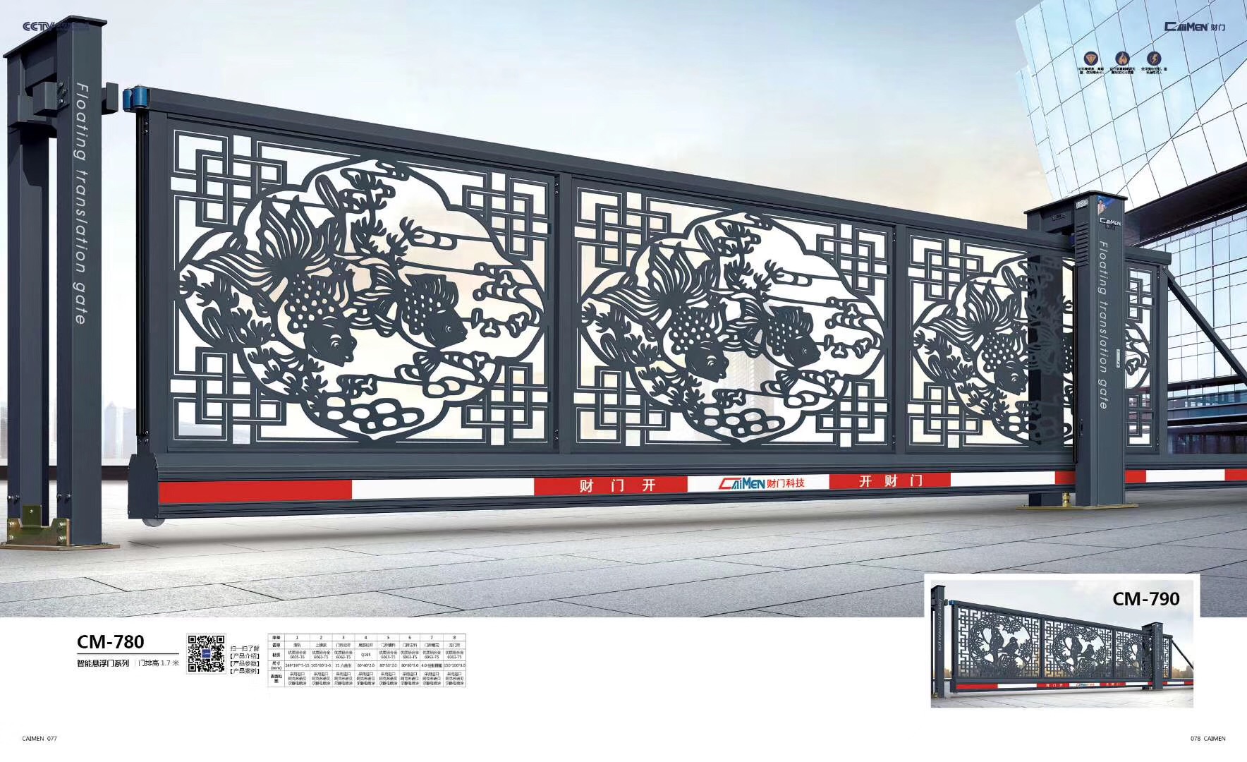 深圳財門，佛山乾興