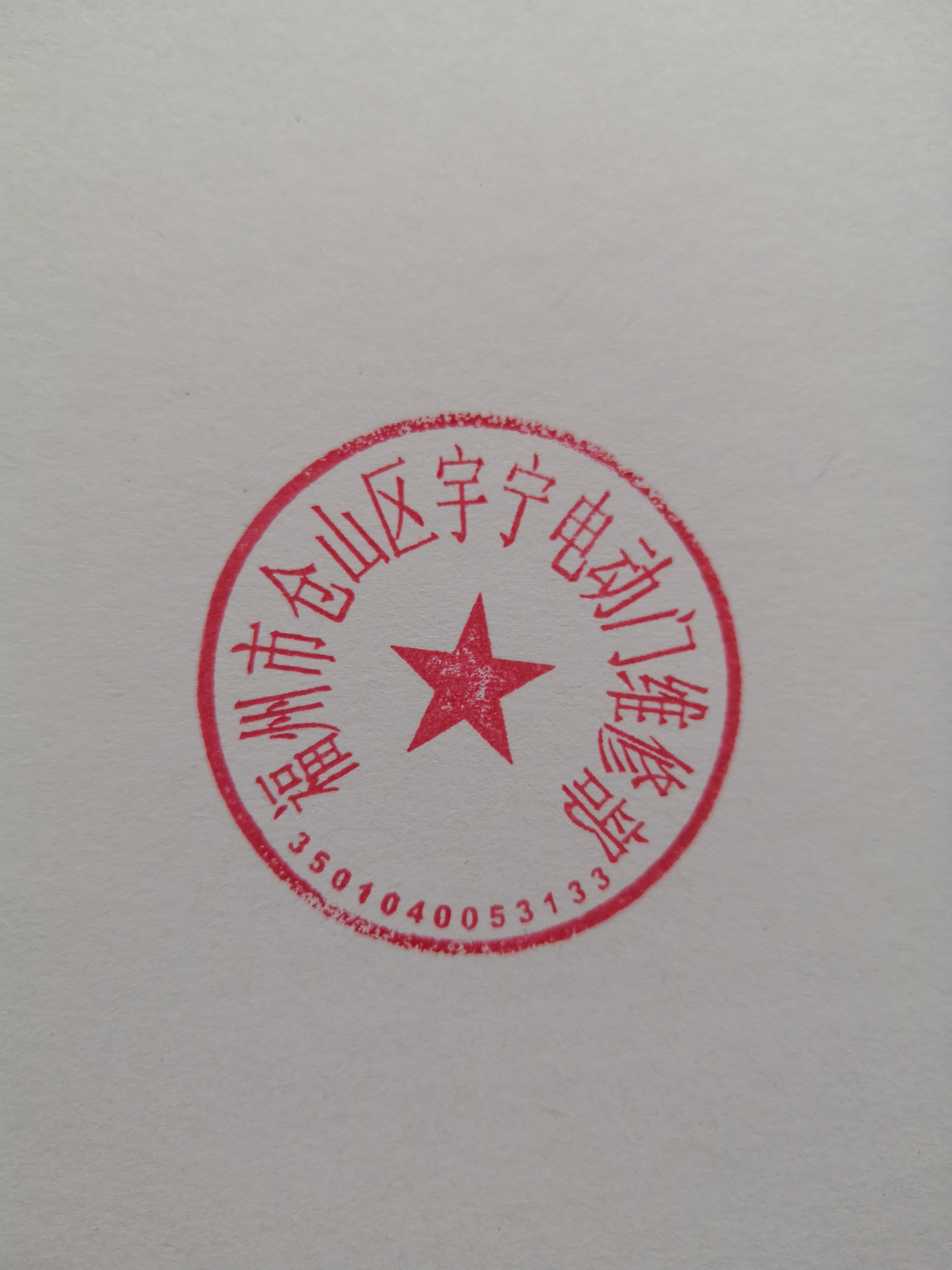 主營安防產(chǎn)品：車牌識別、升降柱、監(jiān)控、伸縮門、平移門、平開門、玻璃感應(yīng)門、一卡通、考勤門禁等.......