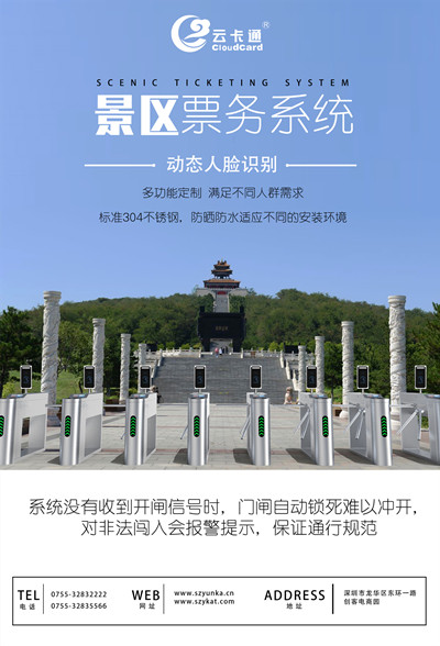 推開心靈的門，與大自然共舞，云卡通景區(qū)票務(wù)系統(tǒng)