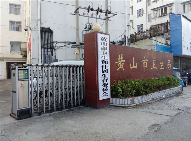 黃山市衛(wèi)生局伸縮門案例